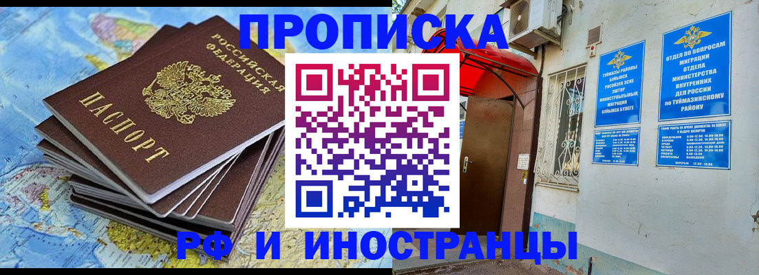 прописка ребенка в Данкове