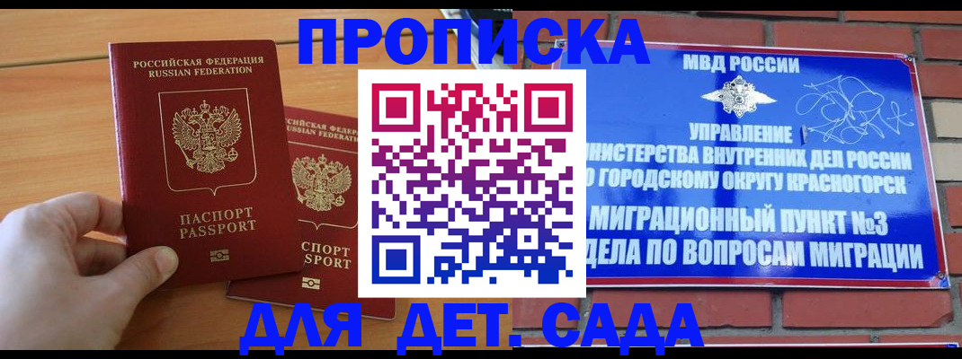 временная прописка в Данкове